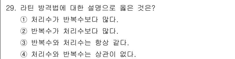 임업종묘기사 2021년 29번 - . 리턴 방격법에서 반복수와 처리수는 항상 같아야 합니다. 이는 계산 과... 에 관한 핵심 기출문제