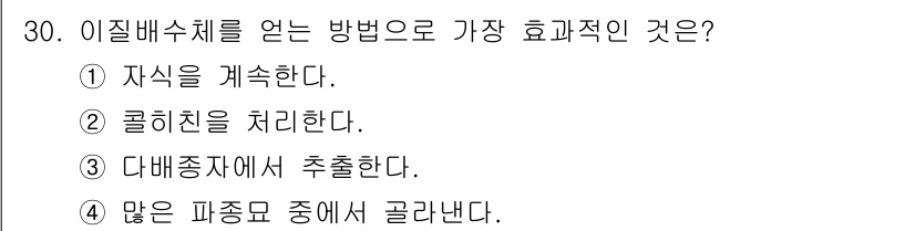 임업종묘기사 2021년 30번 - . 콜히친을 처리한다.

콜히친은 식물의 염색체 수를 증가시키는 효과가 ... 에 관한 핵심 기출문제