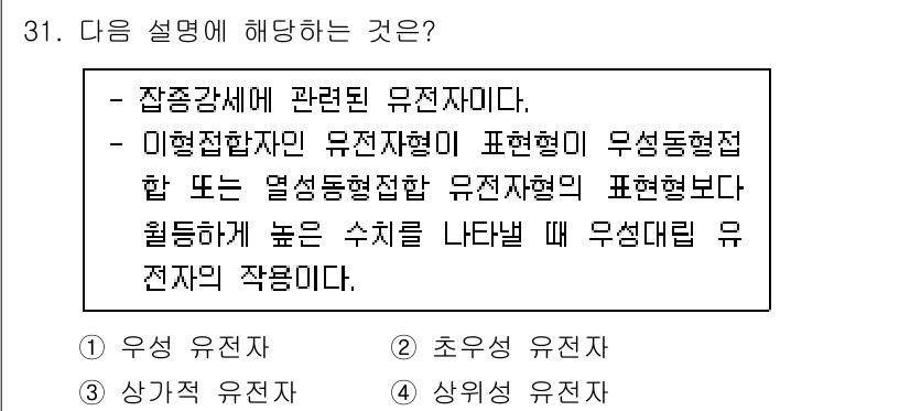 임업종묘기사 2021년 31번 - . 초종 유전자

해설: 초종 유전자는 특정 생물의 기본적인 특성을 결정... 에 관한 핵심 기출문제