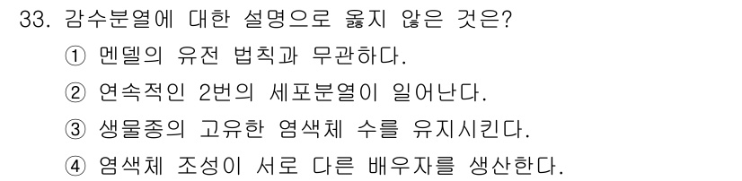 임업종묘기사 2021년 33번 - . 

멘델의 유전 법칙은 독립적으로 유전되는 형질에 적용되므로, 감수 ... 에 관한 핵심 기출문제
