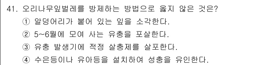 임업종묘기사 2021년 41번 - 수온이 높고 유동성이 좋은 환경에서 유아들이 성장할 수 있도록 유도하여 ... 에 관한 핵심 기출문제