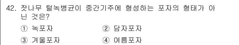 임업종묘기사 2021년 42번 - 정답은 1. 녹지표사입니다. 장나무 탈녹병균은 주로 중간기주를 통해 발생... 에 관한 핵심 기출문제