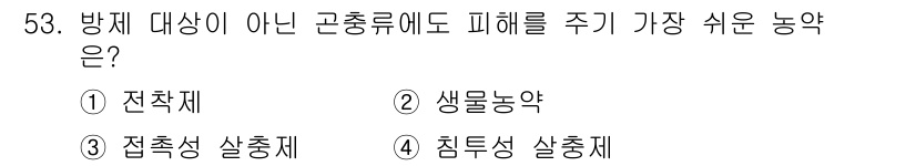 임업종묘기사 2021년 53번 - 정답은 3번 "침투성 살충제"입니다. 침투성 살충제는 방제 대상이 아닌 ... 에 관한 핵심 기출문제