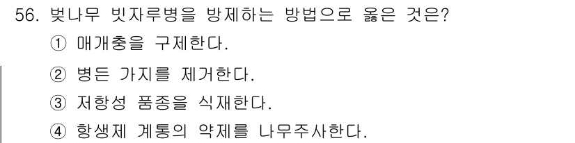 임업종묘기사 2021년 56번 - . 병든 가지를 제거한다.

해설: 병든 가지를 제거하는 것은 전염병의 ... 에 관한 핵심 기출문제