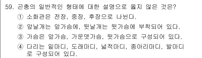 임업종묘기사 2021년 59번 - 해당 자격증의 핵심 개념을 묻는 객관식 문제