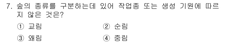 임업종묘기사 2021년 7번 - . 순림  
해설: 순림은 특정한 식물종이 집중적으로 자생하는 형태로, ... 에 관한 핵심 기출문제