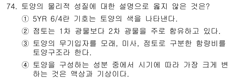 임업종묘기사 2021년 74번 - . 

해당 설명은 통양의 무기질을 언급하고 있으나, 통양의 성질에 대한... 에 관한 핵심 기출문제