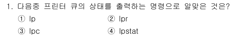 리눅스마스터_2급 2021년 1번 - 정답은 4번 `lpstat`입니다. `lpstat` 명령어는 프린터와 대... 에 관한 핵심 기출문제
