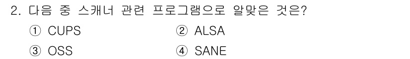 리눅스마스터_2급 2021년 2번 - 정답은 4번 SANE입니다. SANE은 "Scanner Access No... 에 관한 핵심 기출문제