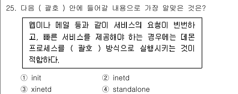 리눅스마스터_2급 2021년 25번 - 정답은 4. standalone이다. "standalone"은 웹이나 메... 에 관한 핵심 기출문제