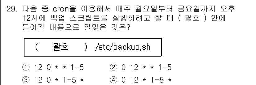 리눅스마스터_2급 2021년 29번 - 정답은 ②입니다. crontab에서 "12 0 * * 5"는 매주 금요일... 에 관한 핵심 기출문제