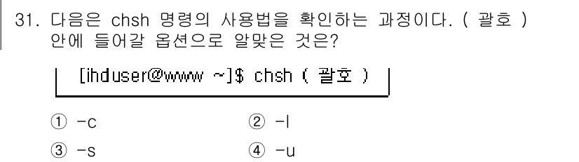 리눅스마스터_2급 2021년 31번 - 해당 자격증의 핵심 개념을 묻는 객관식 문제