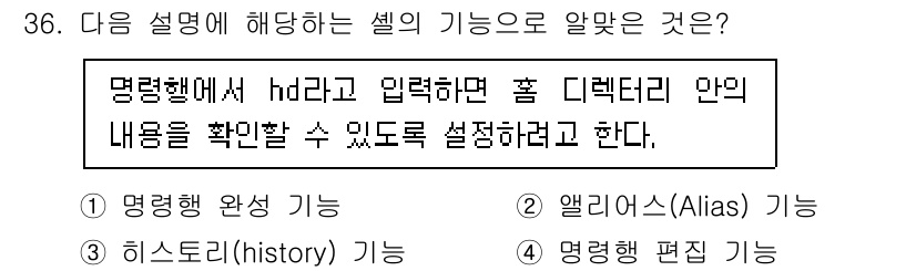 리눅스마스터_2급 2021년 36번 - 정답인 이유: `hd`라는 명령어는 특정 블록 디바이스의 내용을 확인하거... 에 관한 핵심 기출문제