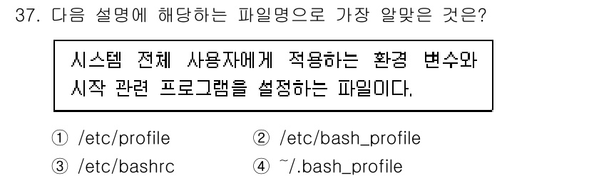 리눅스마스터_2급 2021년 37번 - . /etc/profile

해설: `/etc/profile` 파일은 시... 에 관한 핵심 기출문제