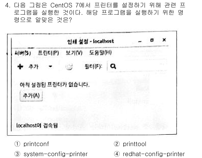 리눅스마스터_2급 2021년 4번 - 정답은 3번 `redhat-config-printer`입니다. 이 명령어... 에 관한 핵심 기출문제