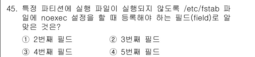 리눅스마스터_2급 2021년 45번 - 정답은 3번 필드입니다. `/etc/fstab` 파일에서 `noexec`... 에 관한 핵심 기출문제