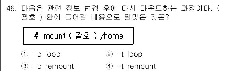 리눅스마스터_2급 2021년 46번 - 정답은 3번, `-o remount`입니다. 이 옵션은 이미 마운트된 파... 에 관한 핵심 기출문제