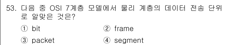 리눅스마스터_2급 2021년 53번 - 해당 자격증의 핵심 개념을 묻는 객관식 문제