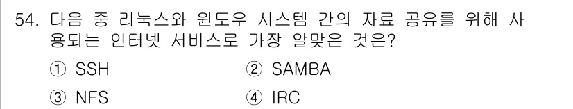 리눅스마스터_2급 2021년 54번 - . 

NFS(Network File System)는 리눅스와 윈도우 시... 에 관한 핵심 기출문제