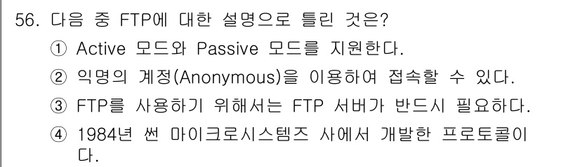 리눅스마스터_2급 2021년 56번 - FTP는 1984년에 개발된 프로토콜로, 파일 전송을 위해 사용됩니다. ... 에 관한 핵심 기출문제