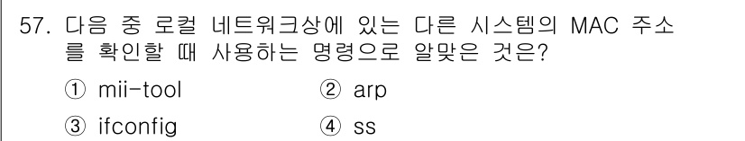 리눅스마스터_2급 2021년 57번 - 해당 자격증의 핵심 개념을 묻는 객관식 문제