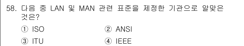 리눅스마스터_2급 2021년 58번 - 정답은 4번 IEEE입니다. IEEE(Institute of Electr... 에 관한 핵심 기출문제