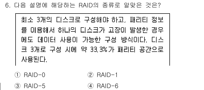 리눅스마스터_2급 2021년 6번 - 정답은 RAID-5입니다. RAID-5는 최소 3개의 디스크로 구성되며,... 에 관한 핵심 기출문제