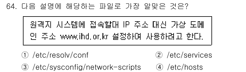 리눅스마스터_2급 2021년 64번 - . 

설명: `/etc/hosts` 파일은 IP 주소와 호스트명 간의 ... 에 관한 핵심 기출문제