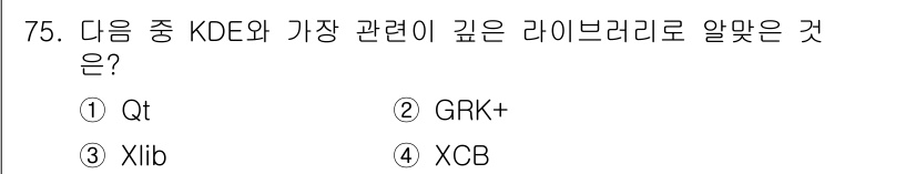 리눅스마스터_2급 2021년 75번 - 정답은 1. Qt입니다. KDE는 Qt 프레임워크를 기반으로 개발되었기 ... 에 관한 핵심 기출문제