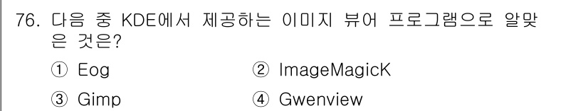 리눅스마스터_2급 2021년 76번 - . Gwenview  
Gwenview는 KDE 환경에서 기본적으로 제공... 에 관한 핵심 기출문제