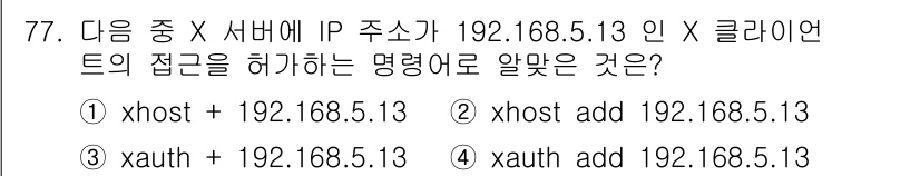 리눅스마스터_2급 2021년 77번 - 해당 자격증의 핵심 개념을 묻는 객관식 문제