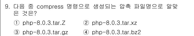 리눅스마스터_2급 2021년 9번 - `compress` 명령어는 UNIX 계열에서 사용되며, 기본적으로 `.... 에 관한 핵심 기출문제