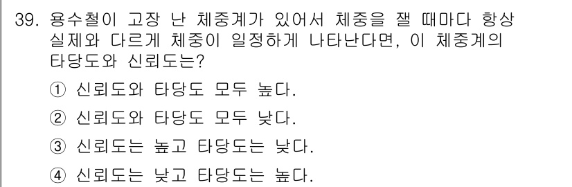 사회조사분석사_2급 2021년 39번 - 문제에서 용수철의 고장 난 체중계가 나와 있고, 다른 체중계와 일치하기 ... 에 관한 핵심 기출문제