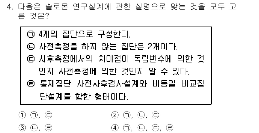 사회조사분석사_2급 2021년 4번 - 사회조사 분석에서 사전적 정의에 따른 집단의 종류와 특성은 중요하며, 사... 에 관한 핵심 기출문제