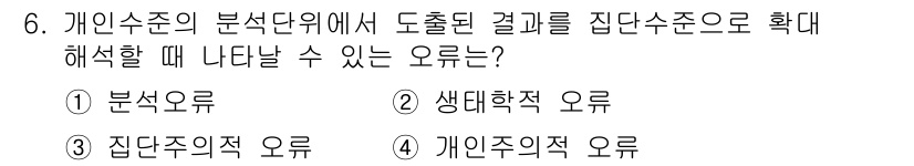 사회조사분석사_2급 2021년 6번 - 정답은 4번 개인주식 오류입니다. 개인주식 오류는 개인의 판단이나 선택이... 에 관한 핵심 기출문제