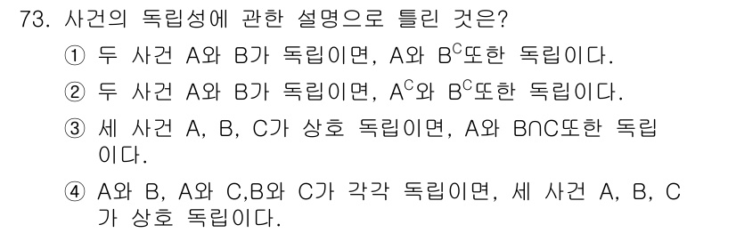 사회조사분석사_2급 2021년 73번 - 사건의 독립성에 대한 설명에서, 두 사건 A와 B가 독립적이라는 것은 A... 에 관한 핵심 기출문제