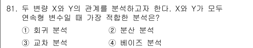 사회조사분석사_2급 2021년 81번 - . 회귀 분석

회귀 분석은 두 변수 간의 관계를 파악하고 예측할 수 있... 에 관한 핵심 기출문제