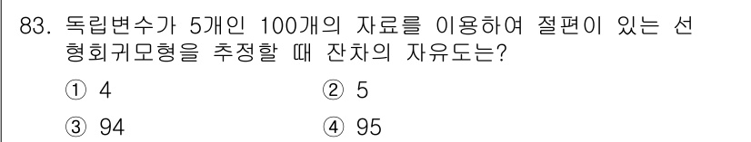 사회조사분석사_2급 2021년 83번 - 정답은 3번, 94이다. 잔차의 자유도는 총 샘플 수에서 독립변수의 개수... 에 관한 핵심 기출문제