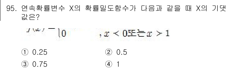 사회조사분석사_2급 2021년 95번 - 문제에서 주어진 확률밀도함수의 성질을 이용하면, 연속 확률변수 \(X\)... 에 관한 핵심 기출문제