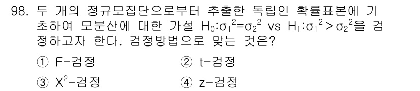 사회조사분석사_2급 2021년 98번 - 해당 자격증의 핵심 개념을 묻는 객관식 문제