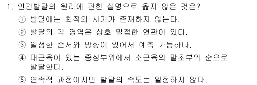 사회복지사_1급(1교시)(구) 2022년 1번 - 인간발달의 원리에 따르면, 발달은 단계적이고 순차적으로 진행되며, 각 단... 에 관한 핵심 기출문제