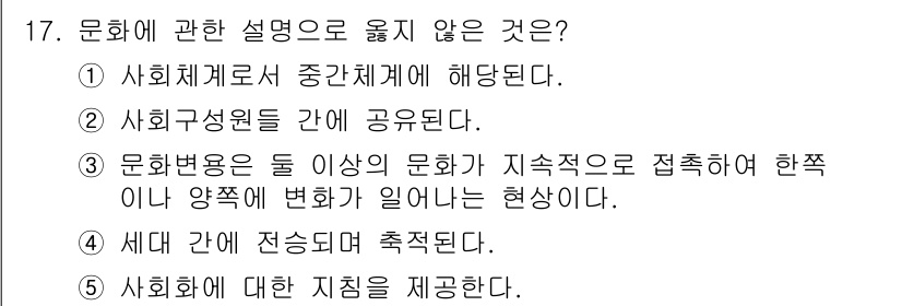 사회복지사_1급(1교시)(구) 2022년 17번 - 해당 자격증의 핵심 개념을 묻는 객관식 문제