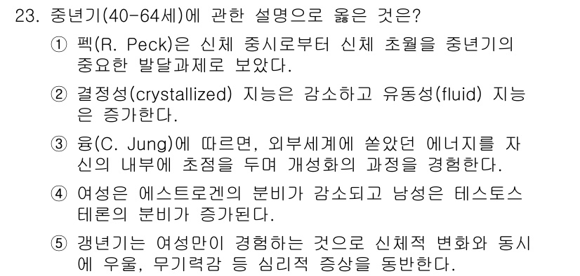 사회복지사_1급(1교시)(구) 2022년 23번 - 룬(R. C. Loon)에 따르면, 외부세계의 에너지가 사람의 내적인 조... 에 관한 핵심 기출문제