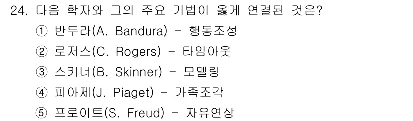 사회복지사_1급(1교시)(구) 2022년 24번 - 프로이트(S. Freud)는 자유연상이란 기법을 통해 무의식을 탐구하고 ... 에 관한 핵심 기출문제