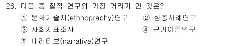 사회복지사_1급(1교시) 2022년 26번 - 정답은 3번 사회지표조사입니다. 사회지표조사는 정량적 데이터를 수집하여 ... 에 관한 핵심 기출문제