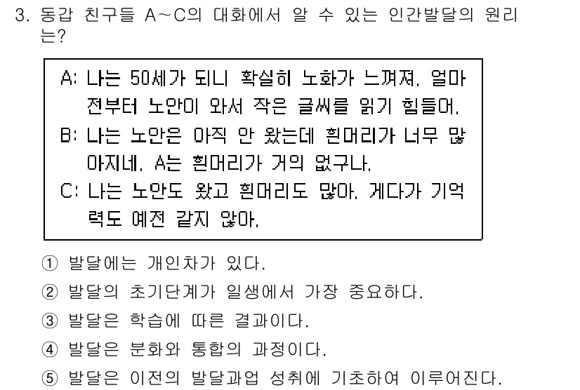 사회복지사_1급(1교시) 2022년 3번 - 해설: 이 선택지는 노화에 대한 인식과 개인의 경험을 반영합니다. 노인이... 에 관한 핵심 기출문제