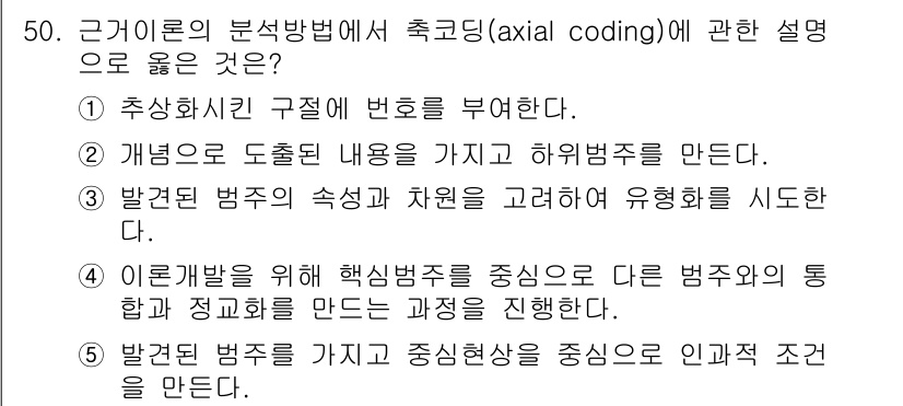 사회복지사_1급(1교시) 2022년 50번 - 5번이 정답인 이유는 다음과 같습니다. 추상화된 개념을 통해 사건이나 현... 에 관한 핵심 기출문제