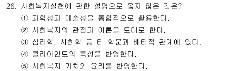 사회복지사_1급(2교시)(구) 2022년 26번 - 해당 자격증의 핵심 개념을 묻는 객관식 문제