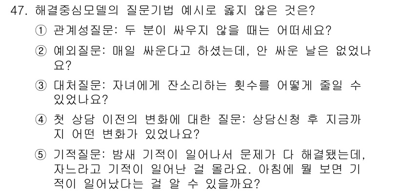 사회복지사_1급(2교시)(구) 2022년 47번 - 예시문에서 "이해관계인"이 주제에 맞지 않으며, 나머지 질문들은 상담 진... 에 관한 핵심 기출문제