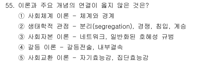 사회복지사_1급(2교시)(구) 2022년 55번 - 정답은 5) 사회혼합 이론입니다. 사회혼합 이론은 주로 주거지역의 혼합성... 에 관한 핵심 기출문제